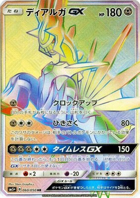 Dialga GX, Ultra Force