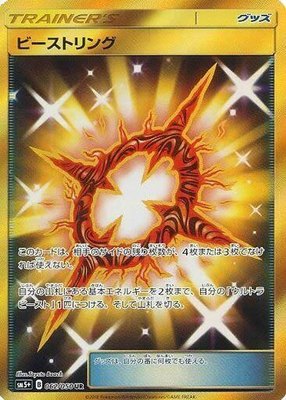 Beast Ring, Ultra Force