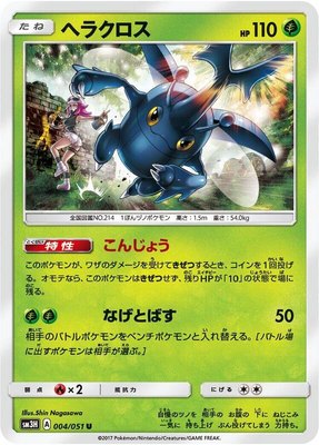 Heracross, To Have Seen the Battle Rainbow