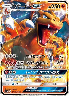 Charizard GX, To Have Seen the Battle Rainbow