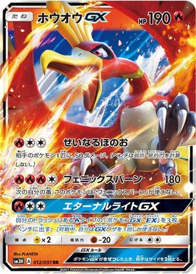 Ho-Oh GX, To Have Seen the Battle Rainbow