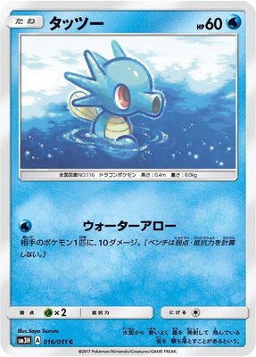 Horsea, To Have Seen the Battle Rainbow