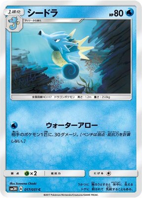 Seadra, To Have Seen the Battle Rainbow