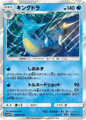 Kingdra, To Have Seen the Battle Rainbow