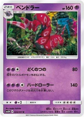 Scolipede, To Have Seen the Battle Rainbow