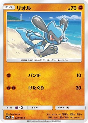 Riolu, To Have Seen the Battle Rainbow