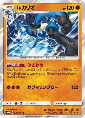 Lucario, To Have Seen the Battle Rainbow