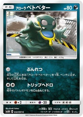 Alolan Grimer, To Have Seen the Battle Rainbow