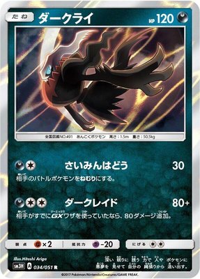 Darkrai, To Have Seen the Battle Rainbow