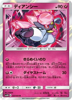 Diancie, To Have Seen the Battle Rainbow