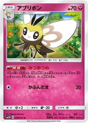 Ribombee, To Have Seen the Battle Rainbow