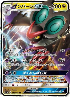 Noivern GX, To Have Seen the Battle Rainbow