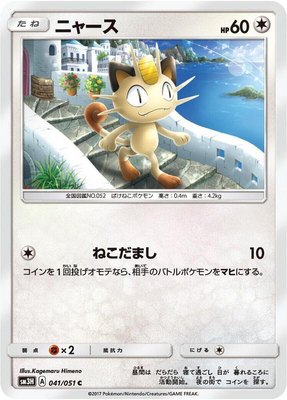 Meowth, To Have Seen the Battle Rainbow