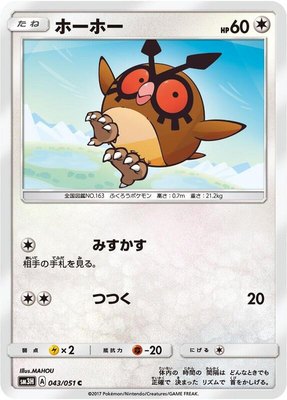 Hoothoot, To Have Seen the Battle Rainbow