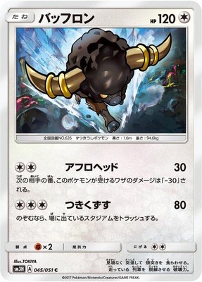 Bouffalant, To Have Seen the Battle Rainbow