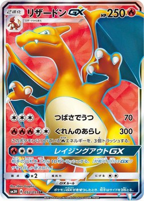 Charizard GX, To Have Seen the Battle Rainbow