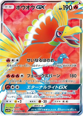 Ho-Oh GX, To Have Seen the Battle Rainbow