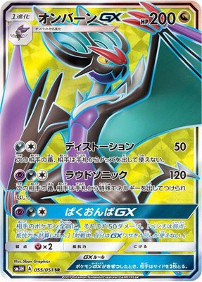 Noivern GX, To Have Seen the Battle Rainbow