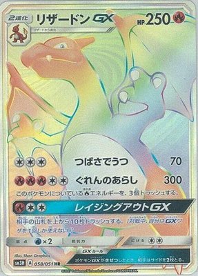 Charizard GX, To Have Seen the Battle Rainbow