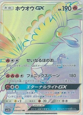 Ho-Oh GX, To Have Seen the Battle Rainbow