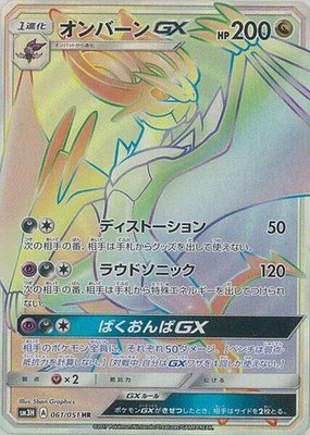 Noivern GX, To Have Seen the Battle Rainbow