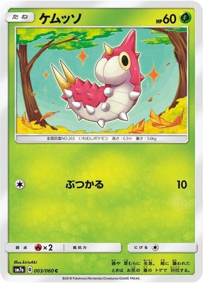 Wurmple, Thunderclap Spark