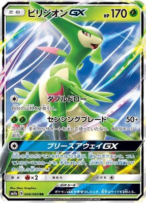 Virizion GX, Thunderclap Spark