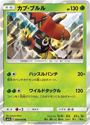 Tapu Bulu, Thunderclap Spark