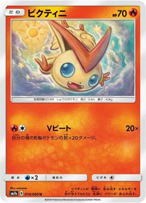 Victini, Thunderclap Spark
