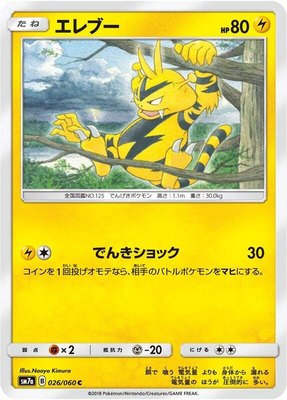 Electabuzz, Thunderclap Spark