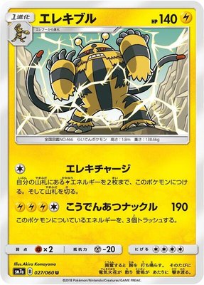 Electivire, Thunderclap Spark