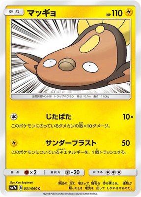 Stunfisk, Thunderclap Spark