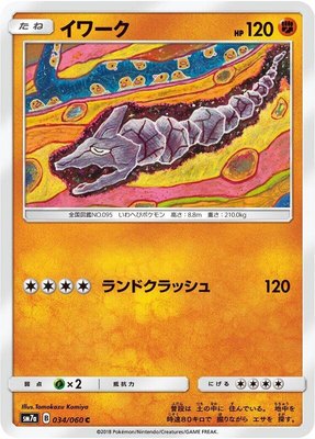 Onix, Thunderclap Spark