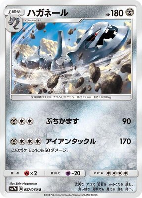 Steelix, Thunderclap Spark