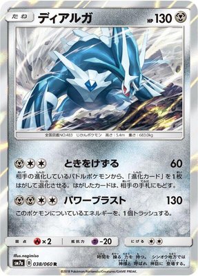 Dialga, Thunderclap Spark
