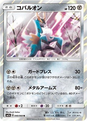 Cobalion, Thunderclap Spark