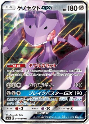 Genesect GX, Thunderclap Spark