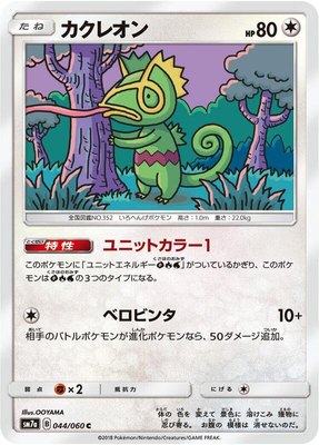Kecleon, Thunderclap Spark