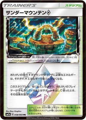 Thunder Mountain, Thunderclap Spark