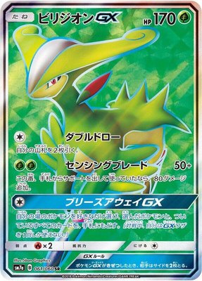Virizion GX, Thunderclap Spark