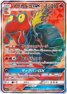 Magcargo GX, Thunderclap Spark
