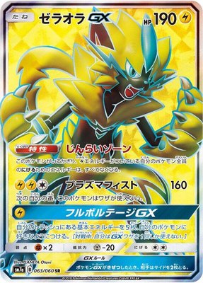 Zeraora GX, Thunderclap Spark