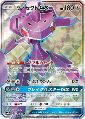 Genesect GX, Thunderclap Spark