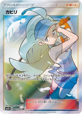 Kahili, Thunderclap Spark