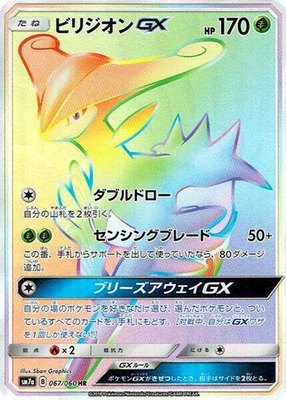 Virizion GX, Thunderclap Spark