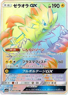 Zeraora GX, Thunderclap Spark