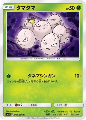 Exeggcute, Tag Bolt