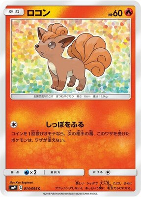 Vulpix, Tag Bolt