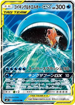 Magikarp & Wailord GX, Tag Bolt