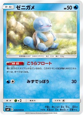 Squirtle, Tag Bolt